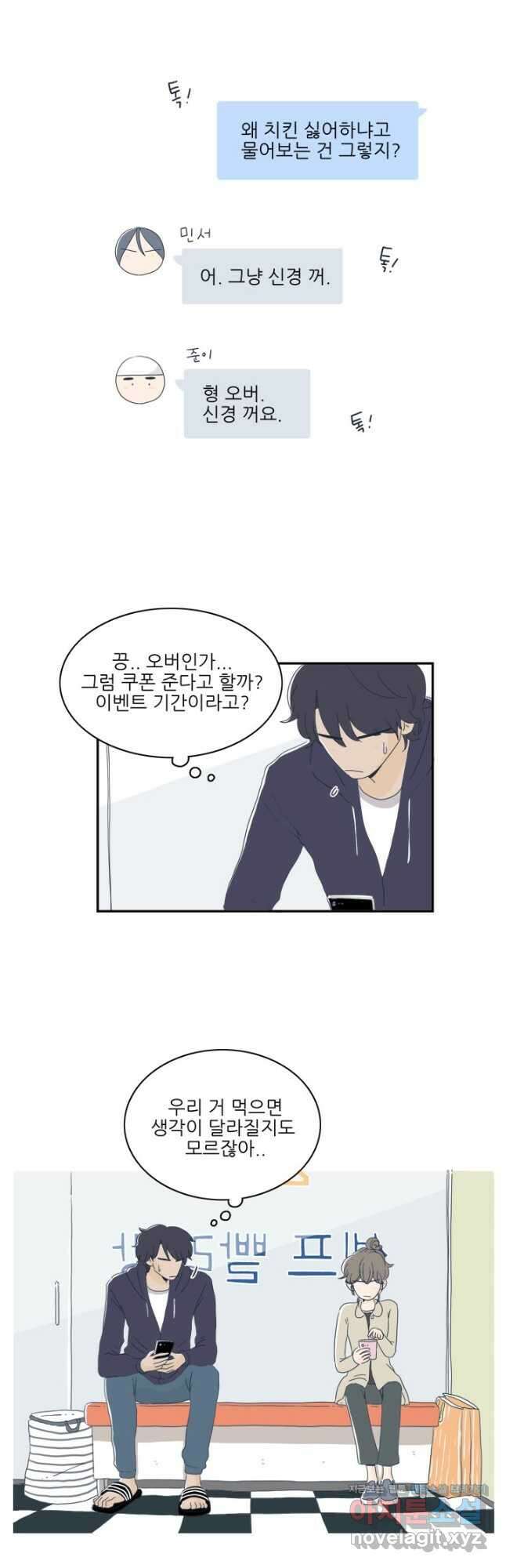 너도 나랑 3화 4