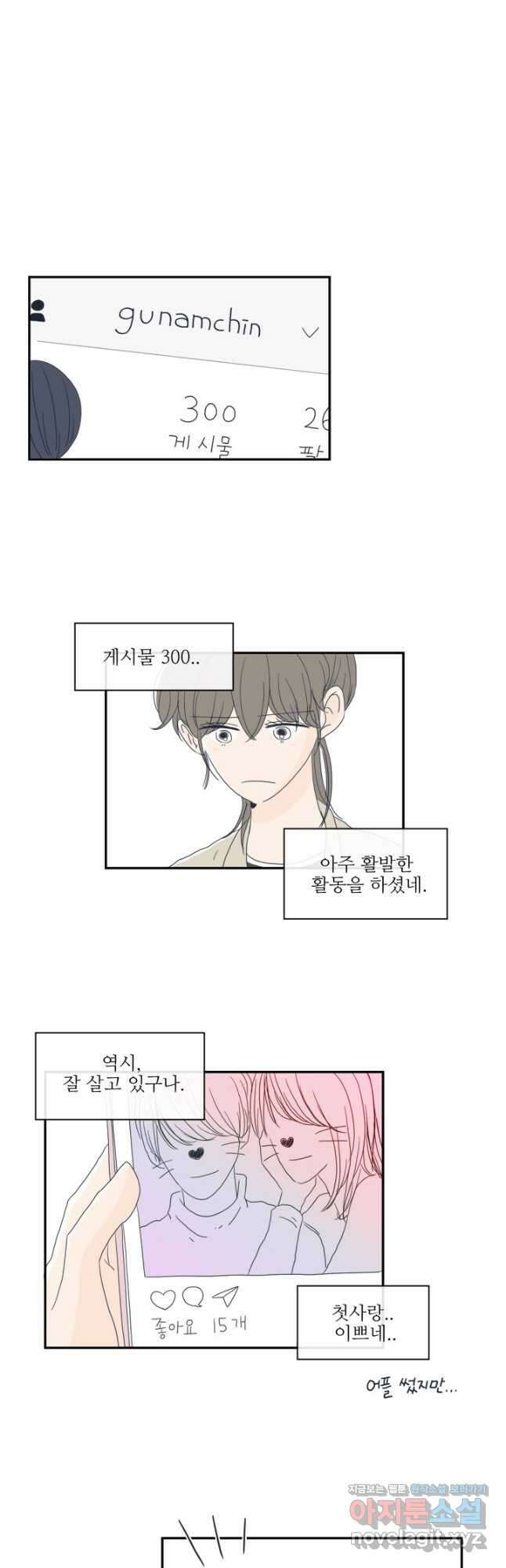 너도 나랑 3화 5