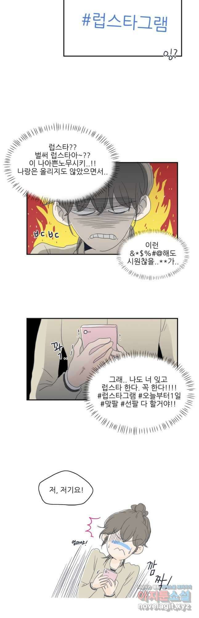 너도 나랑 3화 6
