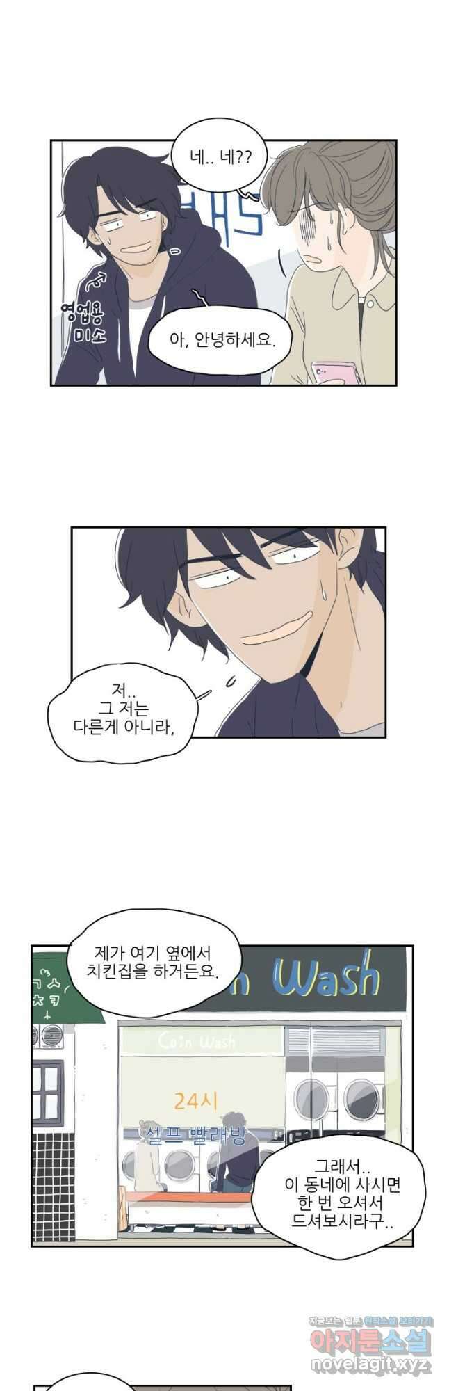 너도 나랑 3화 7