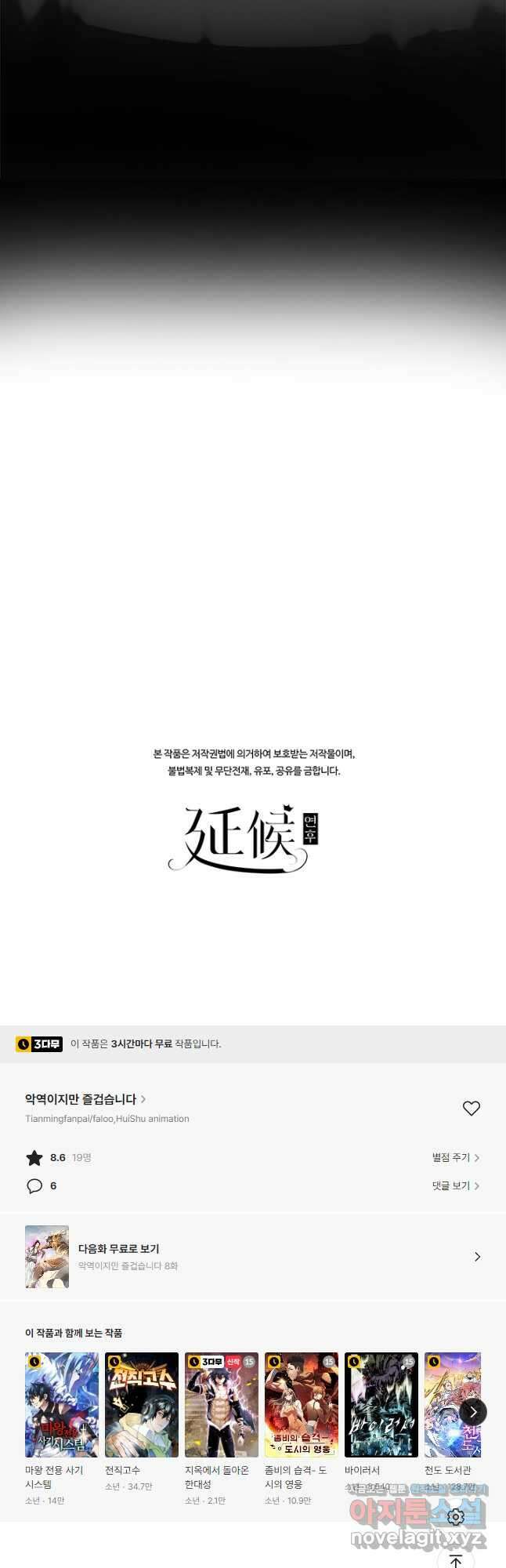 악역이지만 즐겁습니다 7화 38