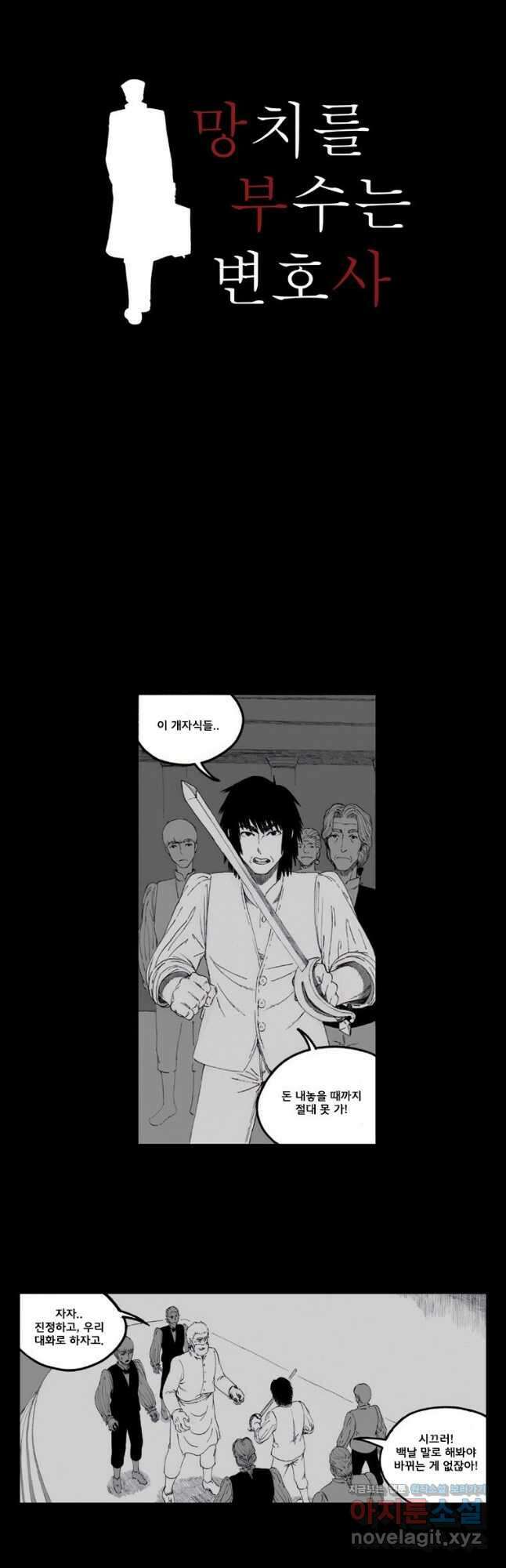 망치를 부수는 변호사 6화 2