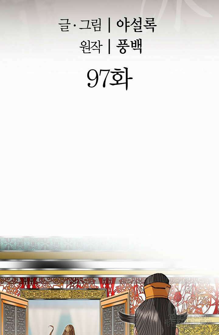 아! 형산파 97화 2