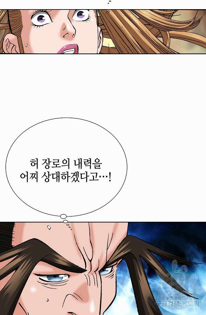 아! 형산파 97화 13