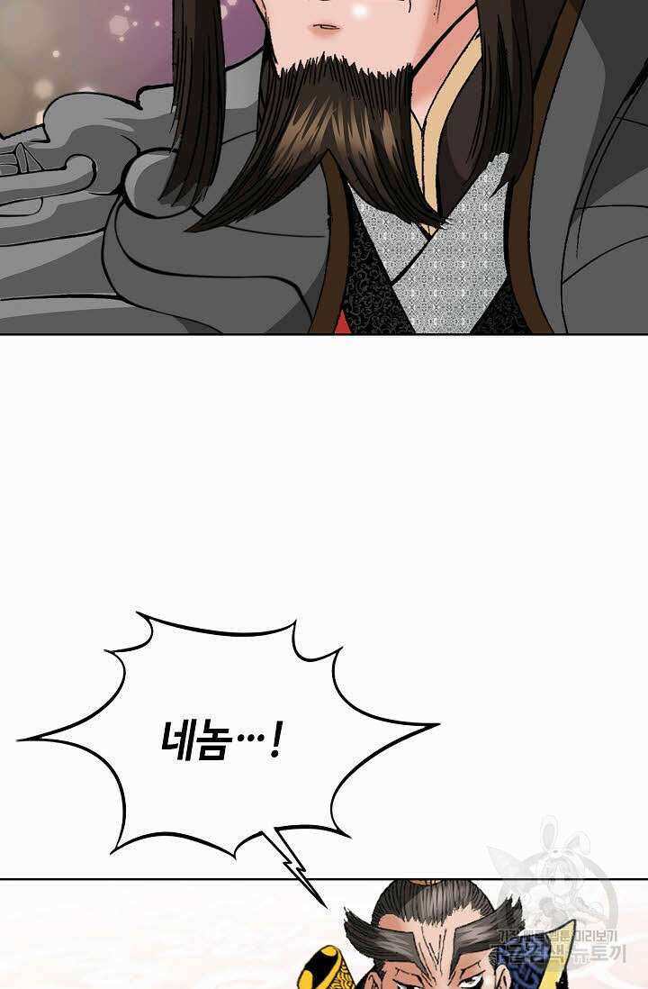 아! 형산파 97화 26