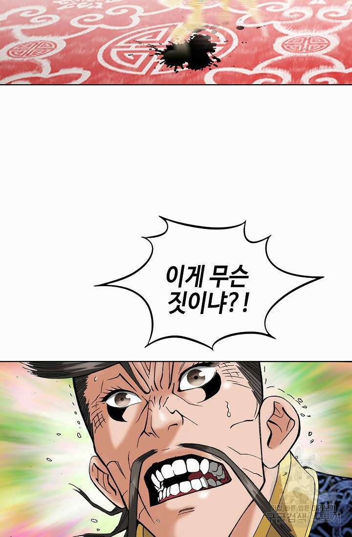 아! 형산파 97화 32