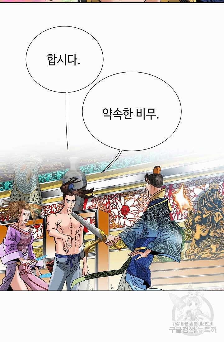 아! 형산파 97화 33