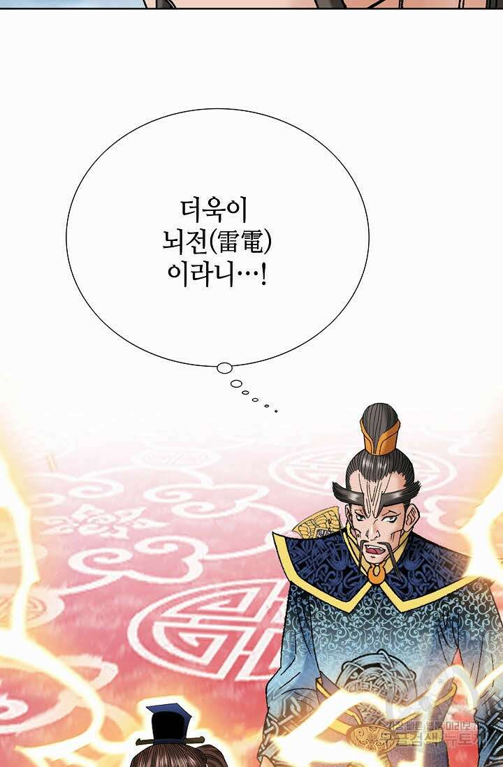 아! 형산파 97화 42