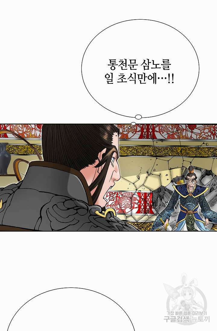 아! 형산파 97화 54