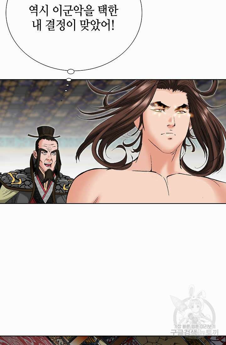 아! 형산파 97화 55