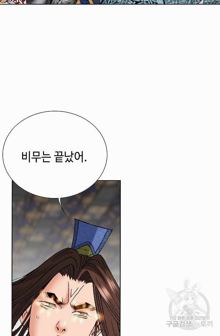 아! 형산파 97화 59