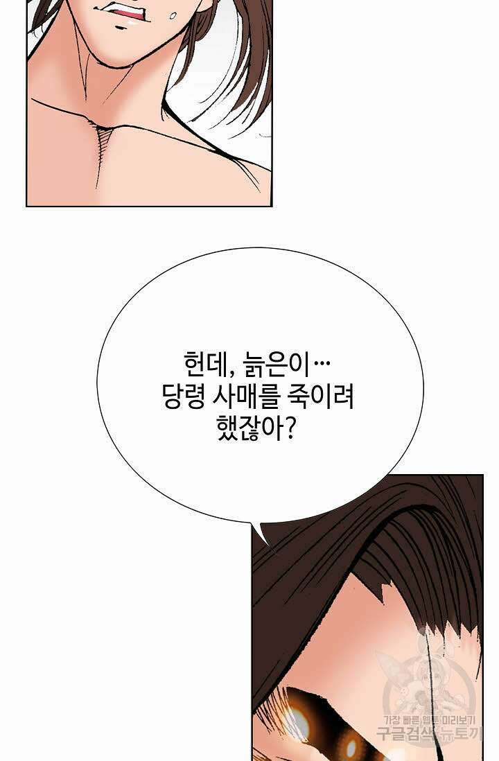 아! 형산파 97화 60