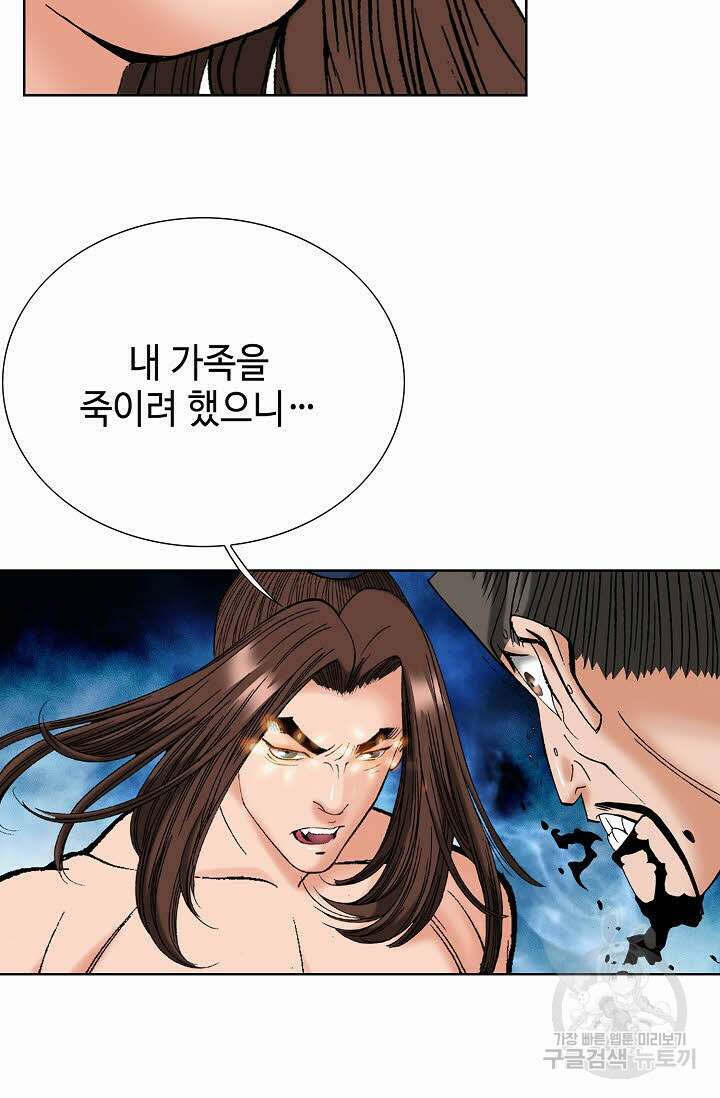 아! 형산파 97화 63