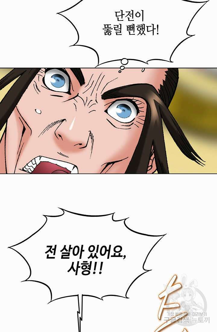 아! 형산파 97화 68