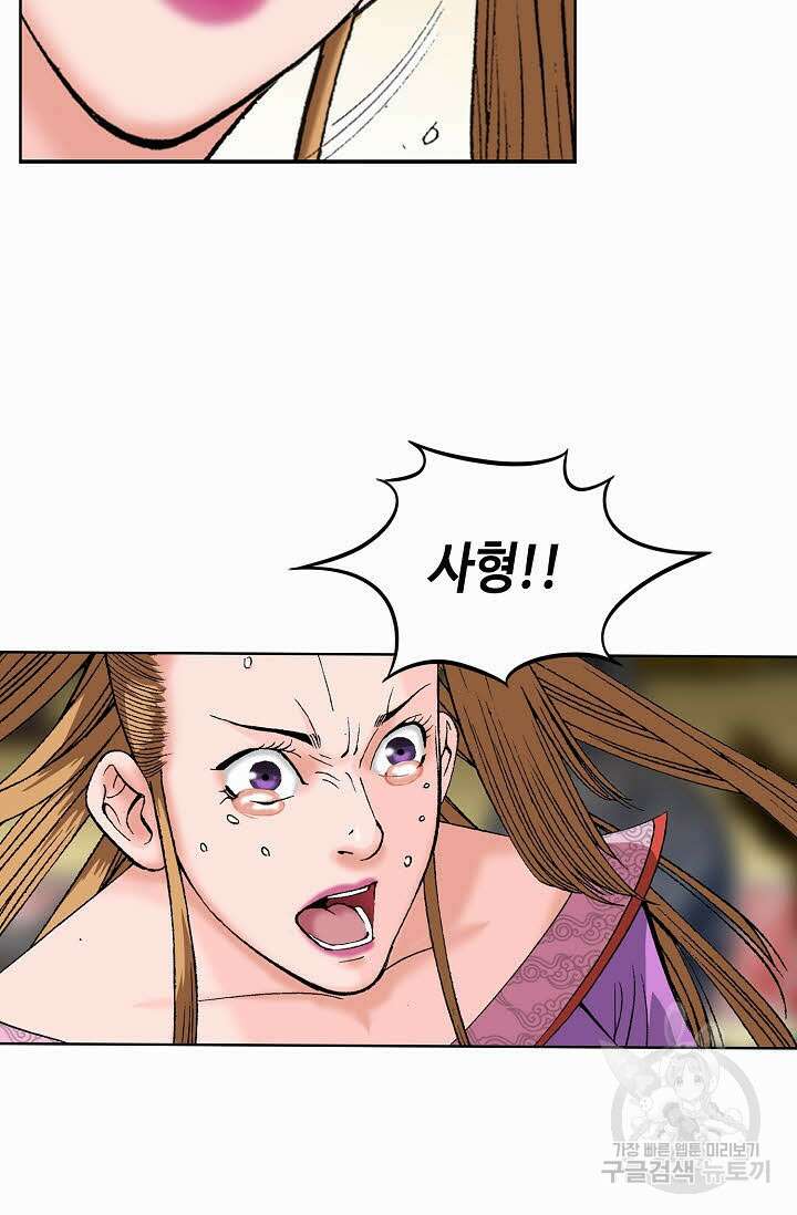 아! 형산파 97화 71