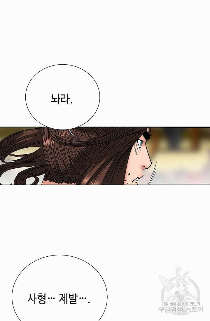 아! 형산파 97화 72