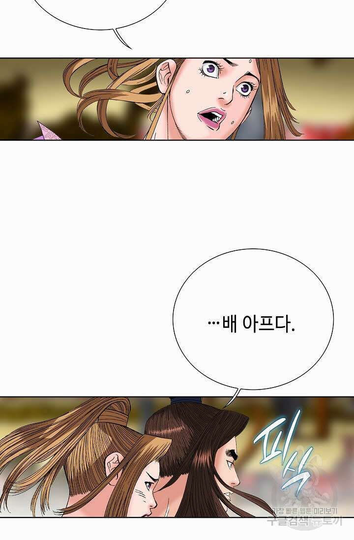 아! 형산파 97화 73