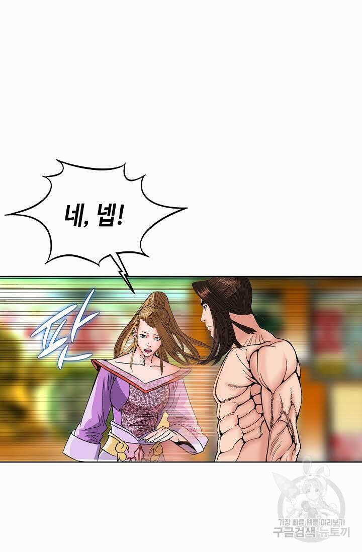 아! 형산파 97화 74