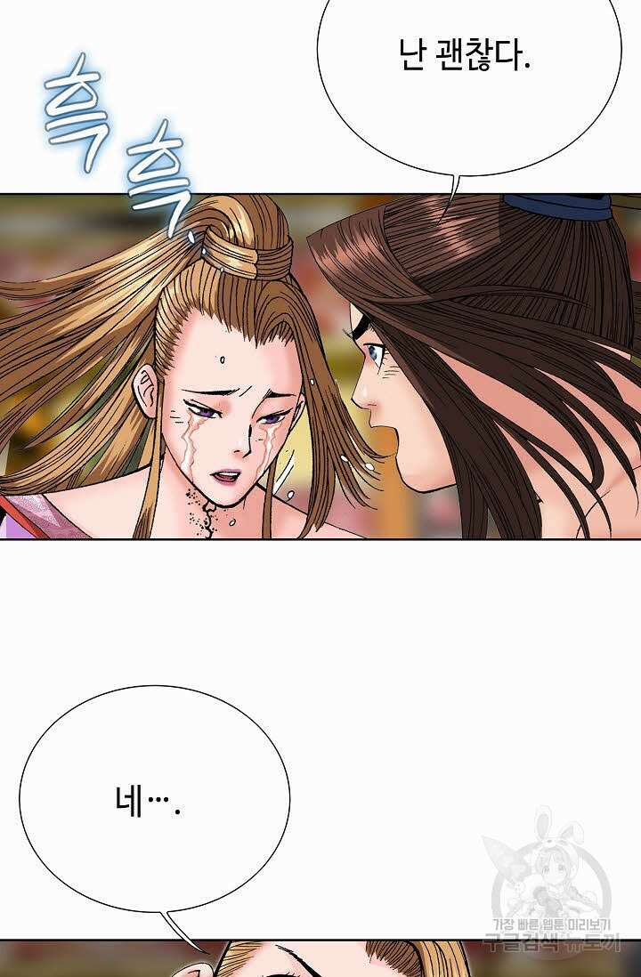 아! 형산파 97화 76