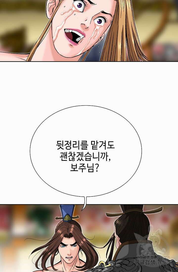 아! 형산파 97화 77