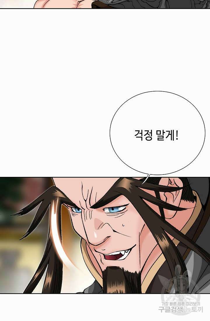아! 형산파 97화 78