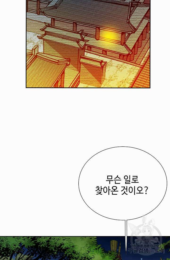아! 형산파 97화 81
