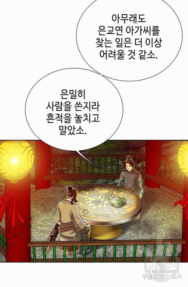 아! 형산파 97화 83