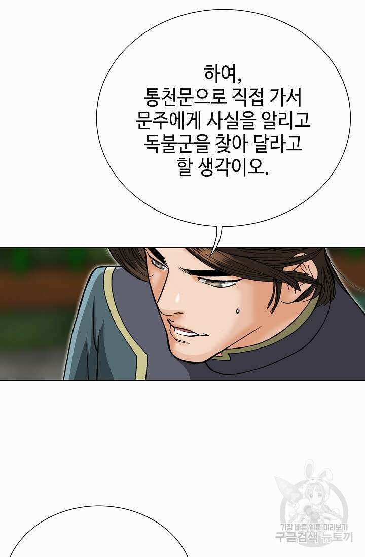 아! 형산파 97화 84