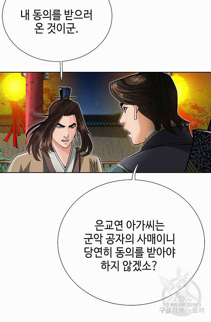 아! 형산파 97화 85