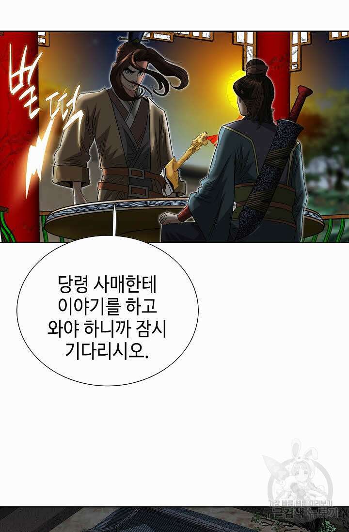 아! 형산파 97화 86