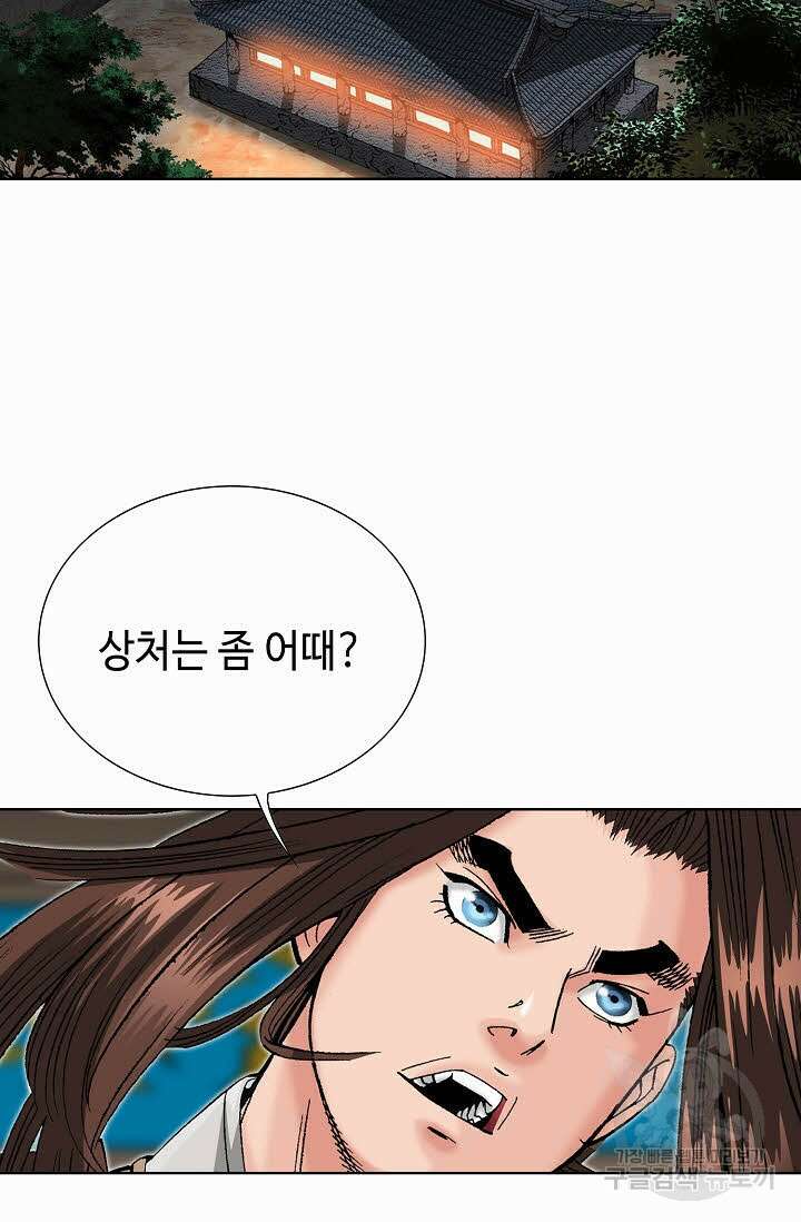 아! 형산파 97화 87