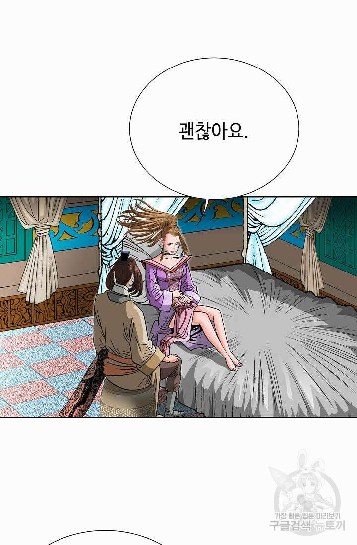 아! 형산파 97화 88