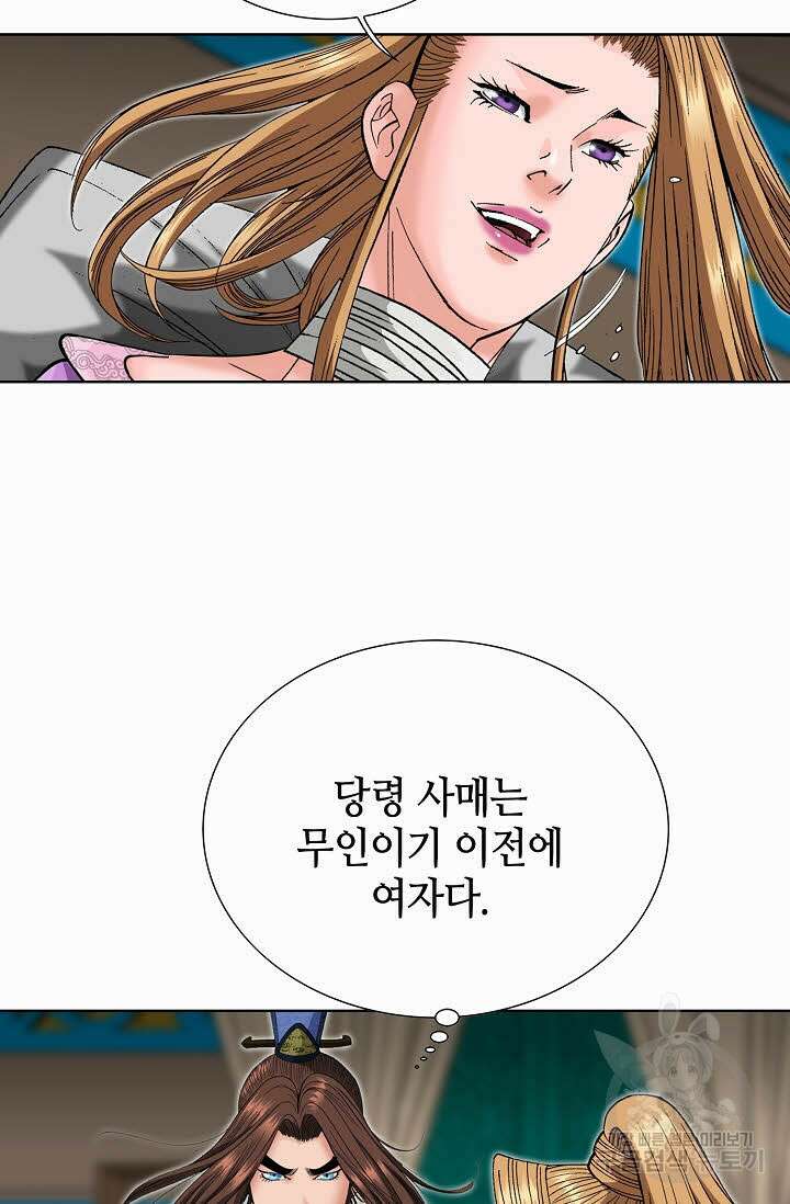 아! 형산파 97화 90