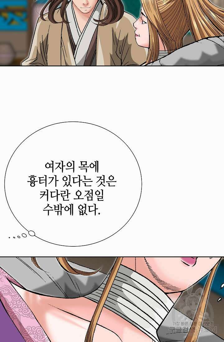 아! 형산파 97화 91