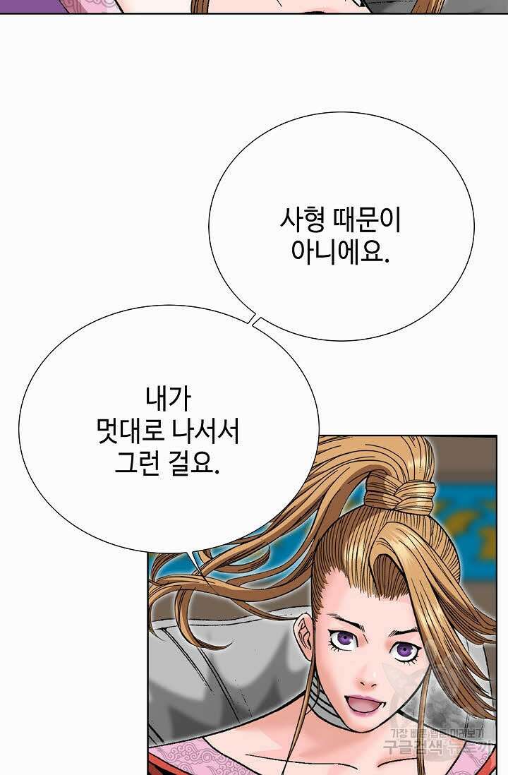 아! 형산파 97화 92