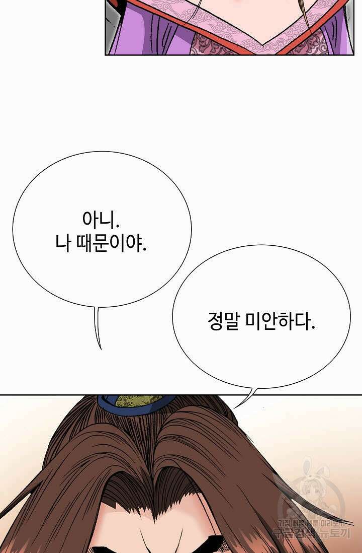 아! 형산파 97화 93
