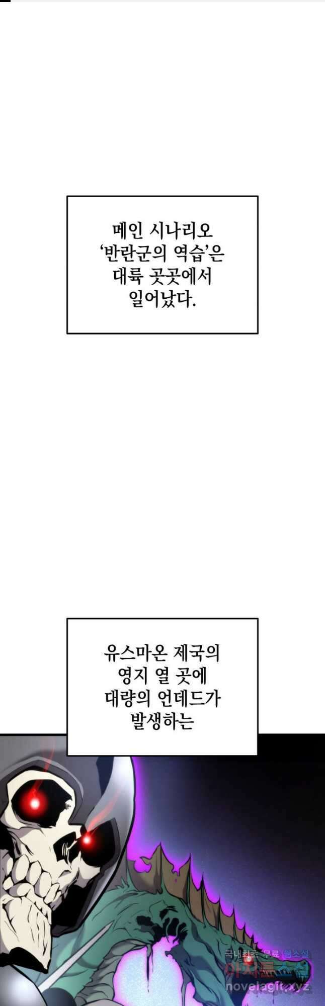 랭커의 귀환 96화 1