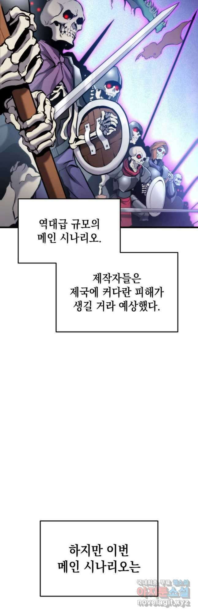랭커의 귀환 96화 2