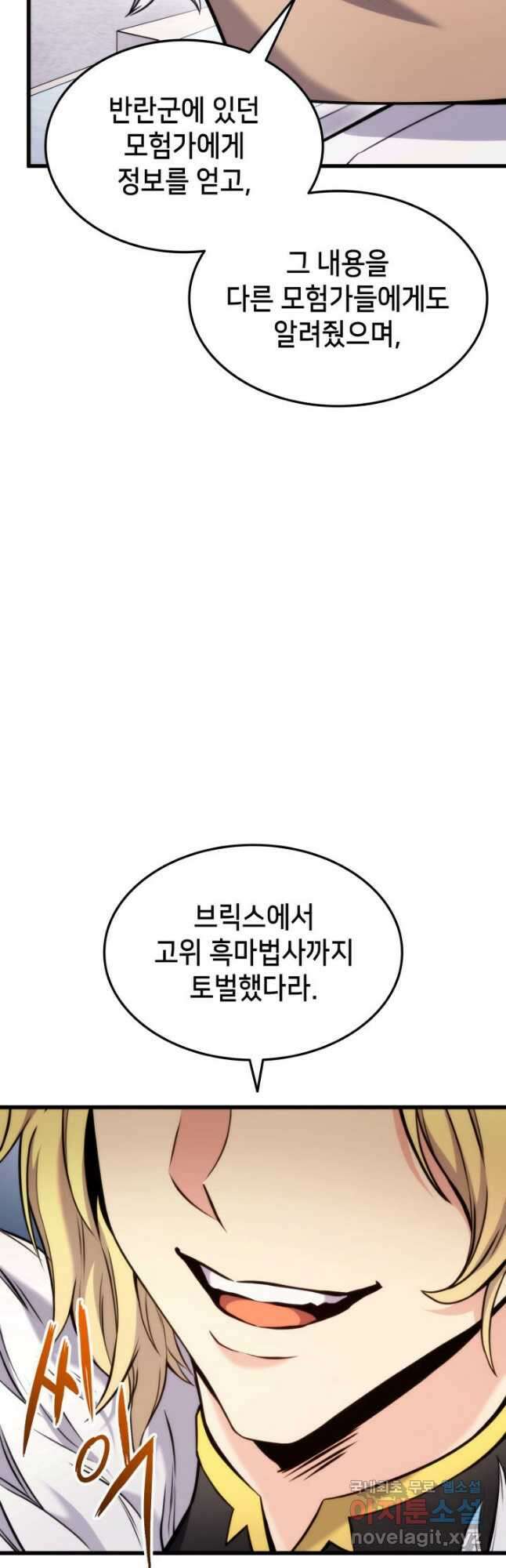 랭커의 귀환 96화 12