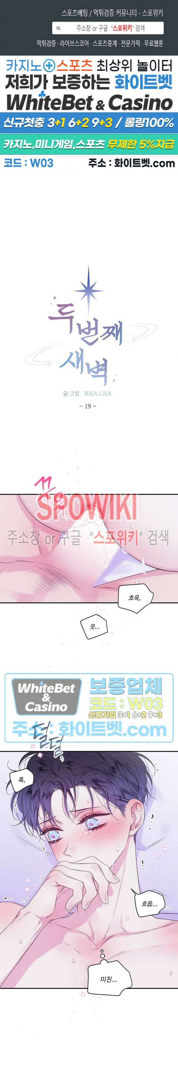 두 번째 새벽 19화 1
