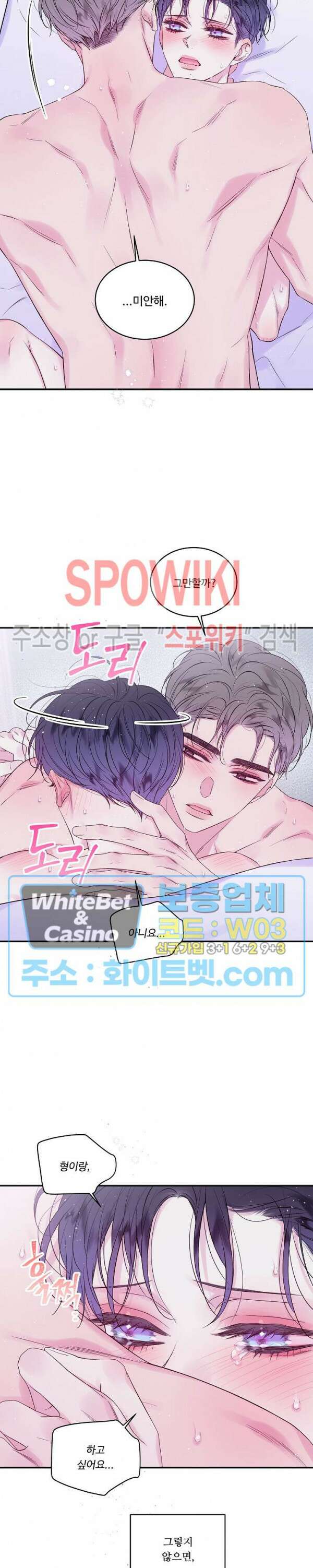 두 번째 새벽 19화 4