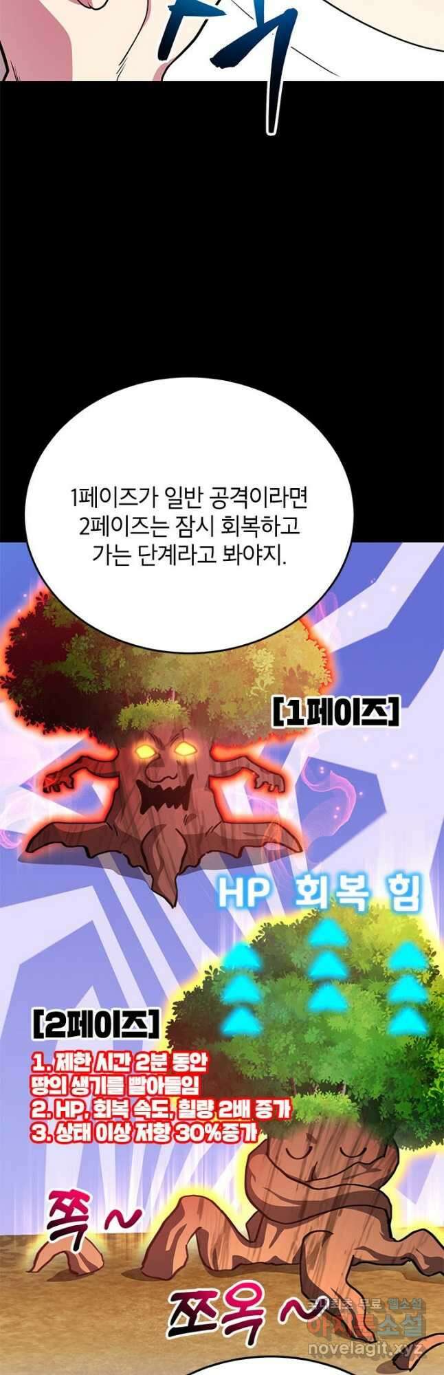 뽑기로 강해진 10성급 플레이어 34화 2