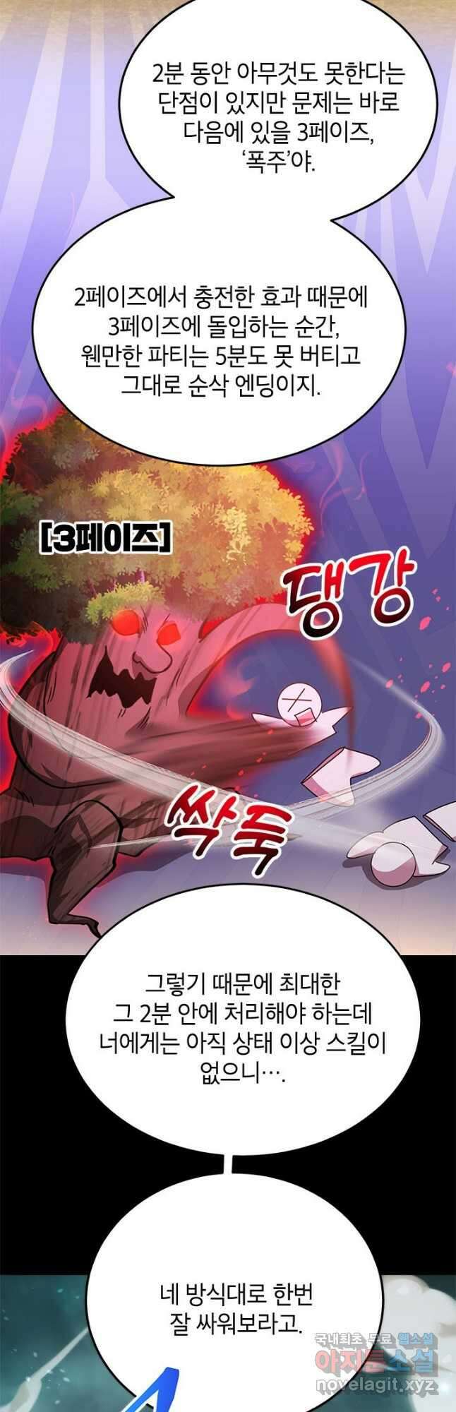 뽑기로 강해진 10성급 플레이어 34화 3