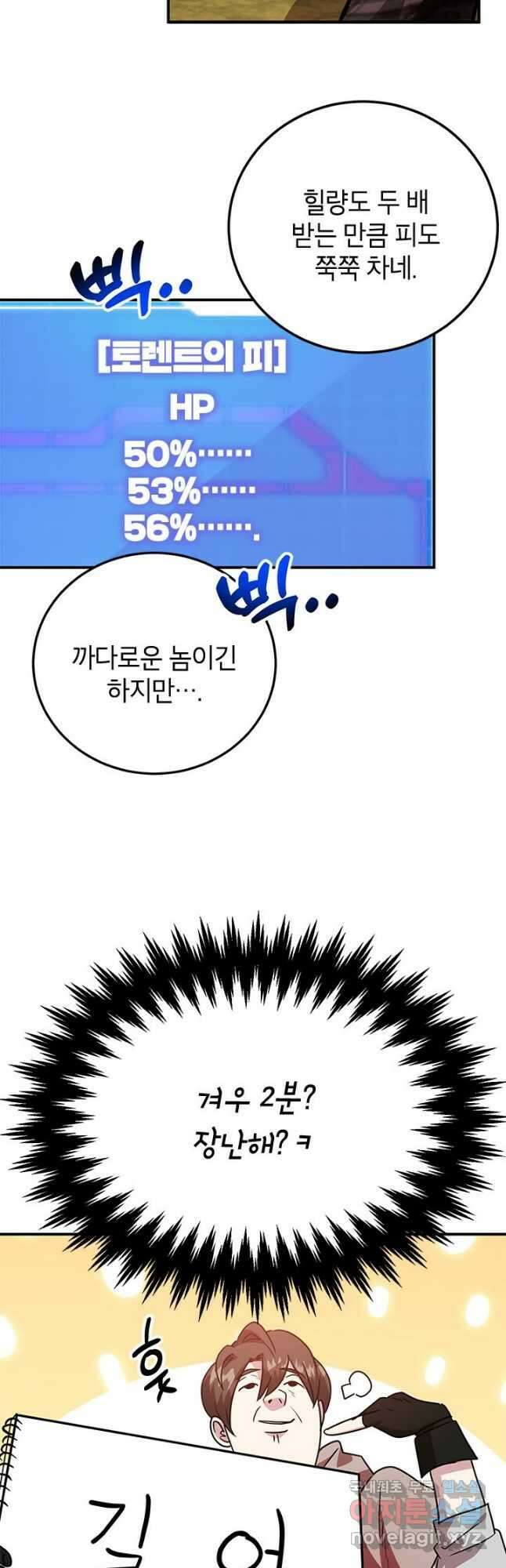 뽑기로 강해진 10성급 플레이어 34화 5