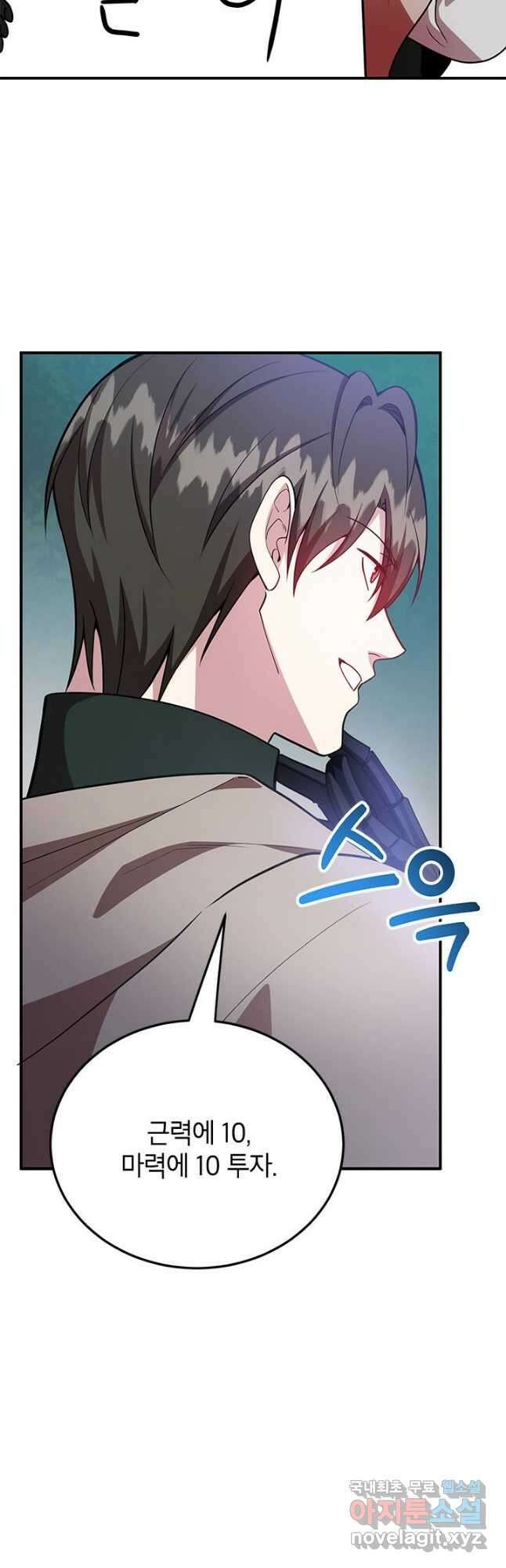 뽑기로 강해진 10성급 플레이어 34화 6