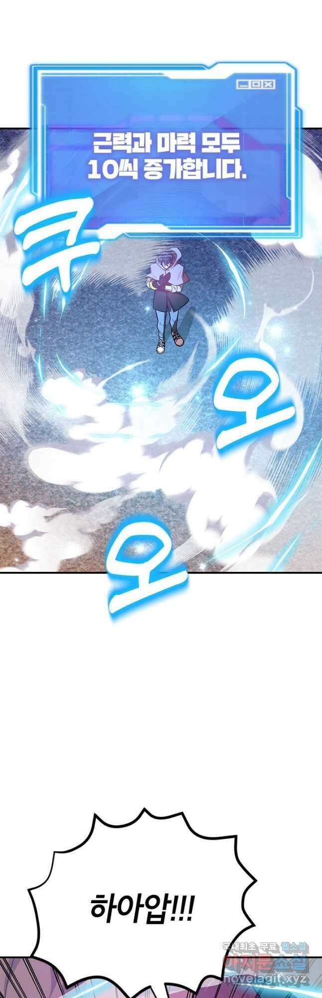 뽑기로 강해진 10성급 플레이어 34화 7