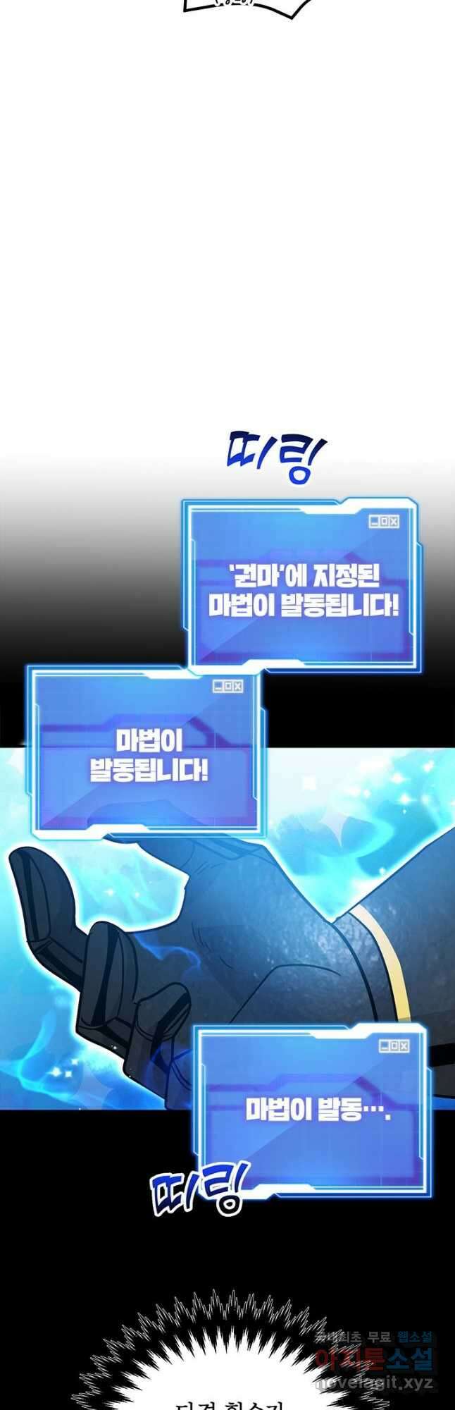뽑기로 강해진 10성급 플레이어 34화 11
