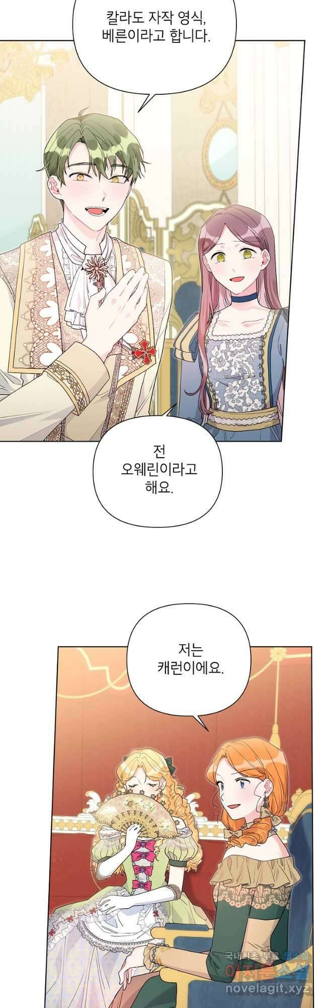 시한부라서 흑막의 며느리가 되었는데 51화 2