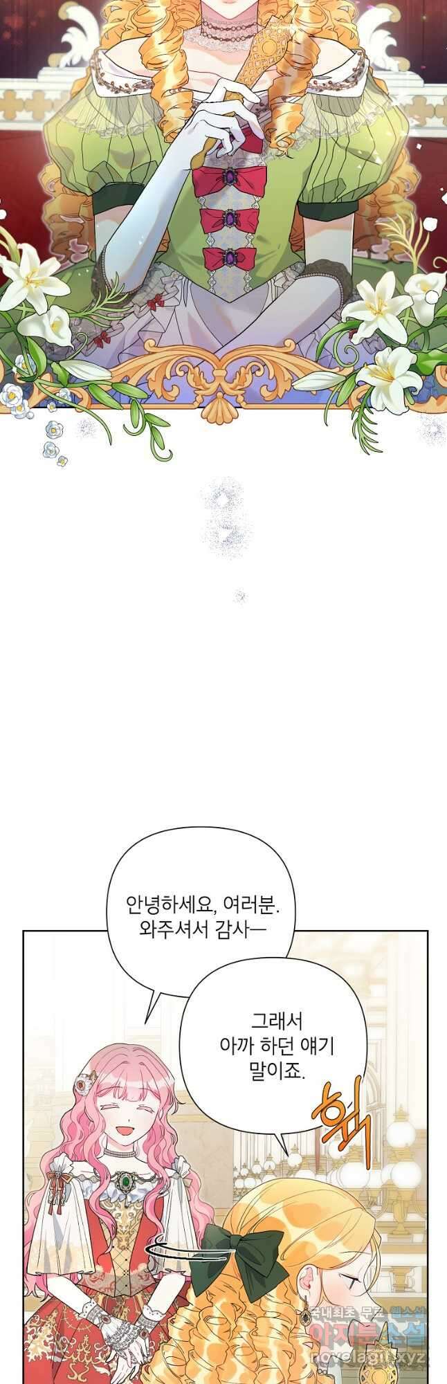 시한부라서 흑막의 며느리가 되었는데 51화 4