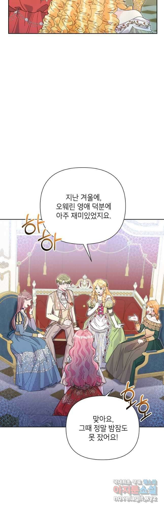시한부라서 흑막의 며느리가 되었는데 51화 5